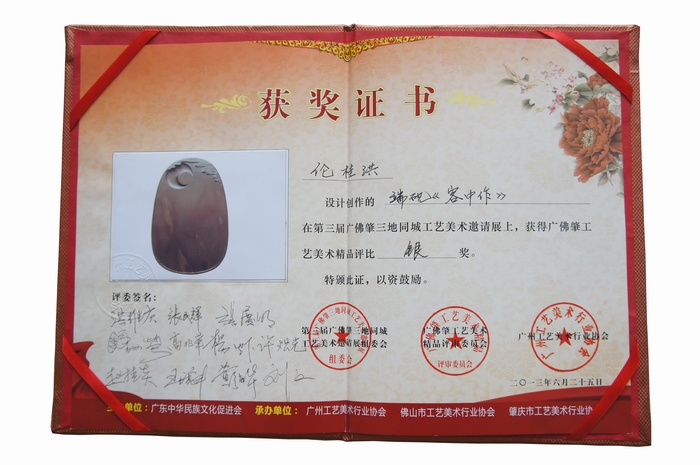 《客中作》砚荣获银奖