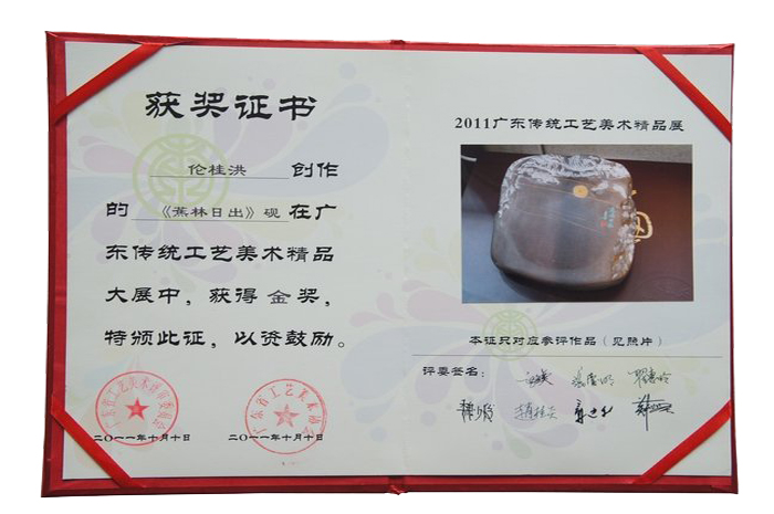 《焦林日出》砚荣获金奖