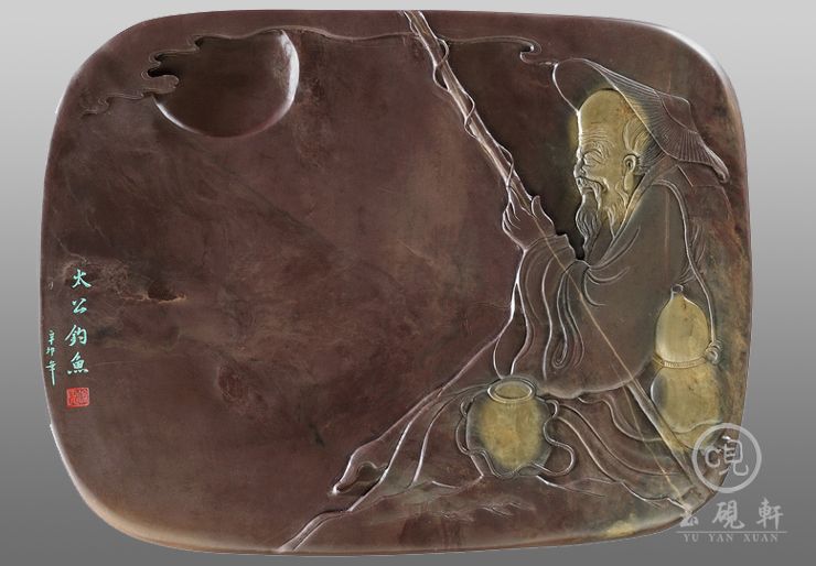 太公钓鱼砚（已出售）