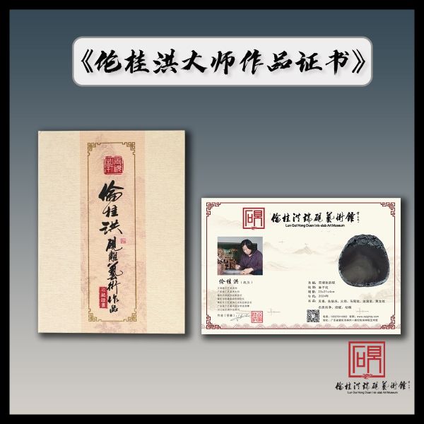 伦桂洪大师作品收藏证书